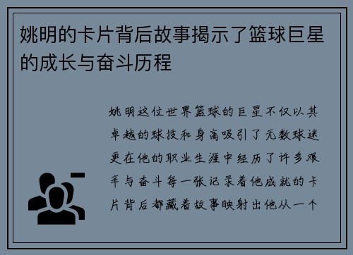 姚明的卡片背后故事揭示了篮球巨星的成长与奋斗历程